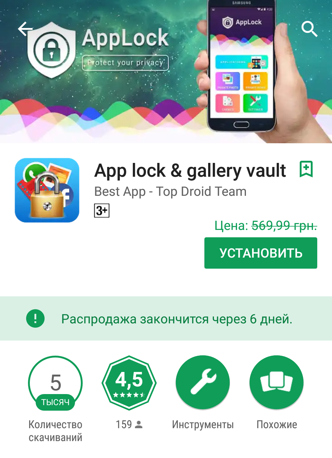 Sale from Best App - Google play, Download, Longpost