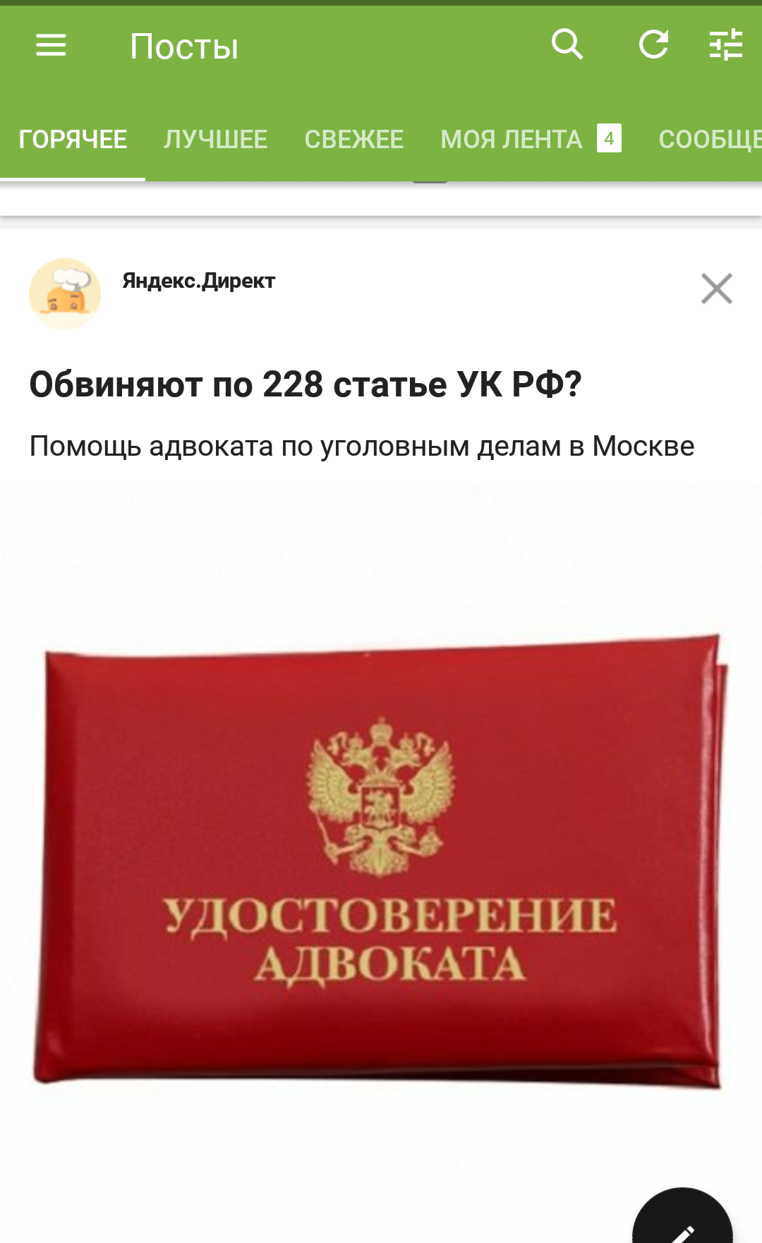 When is it time to stop reading a series of posts about advocacy - Advertising, Yandex Direct, Advocate