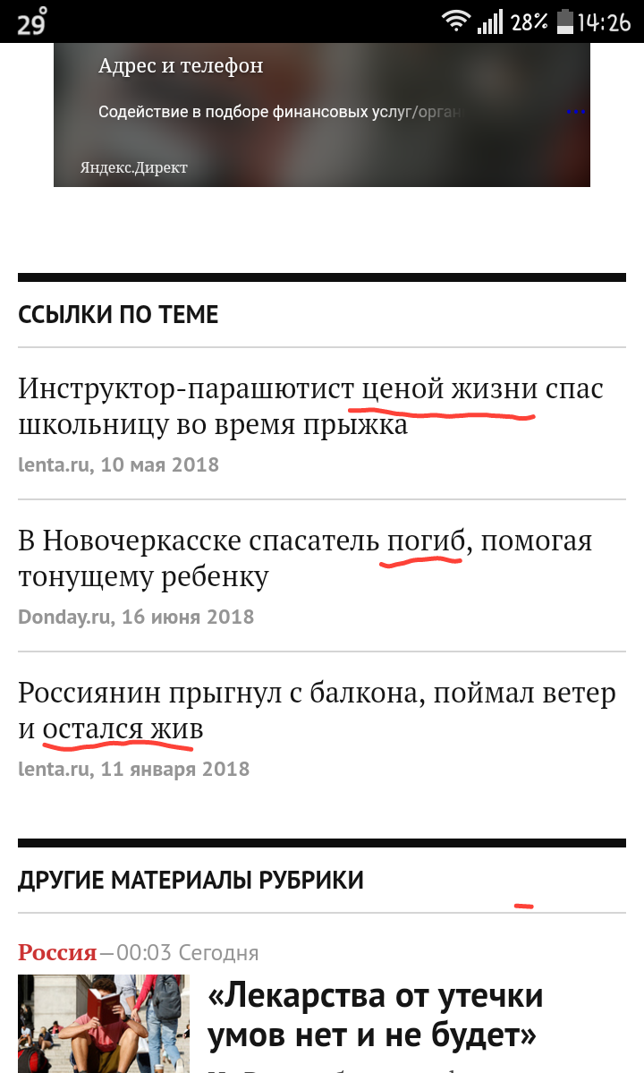 Почему когда идиот прыгает с балкона на парашуте от нех@й делать - живой, а как спастать кого - погиб. - Новости, Спасение, Длиннопост