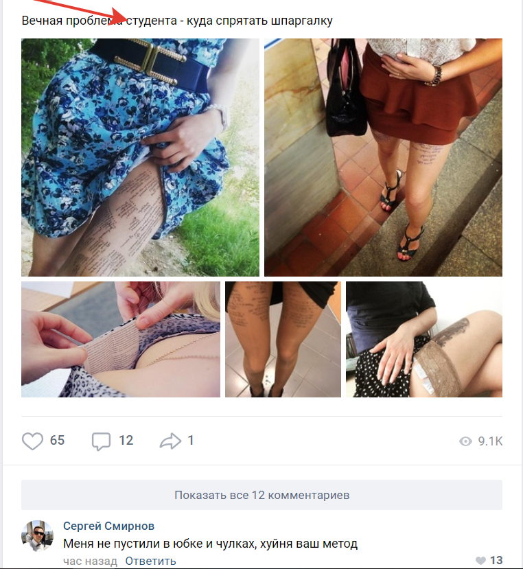 Stolen in VK - In contact with, Humor, Screenshot, Comments, Crib, Skirt, Stockings, Exam