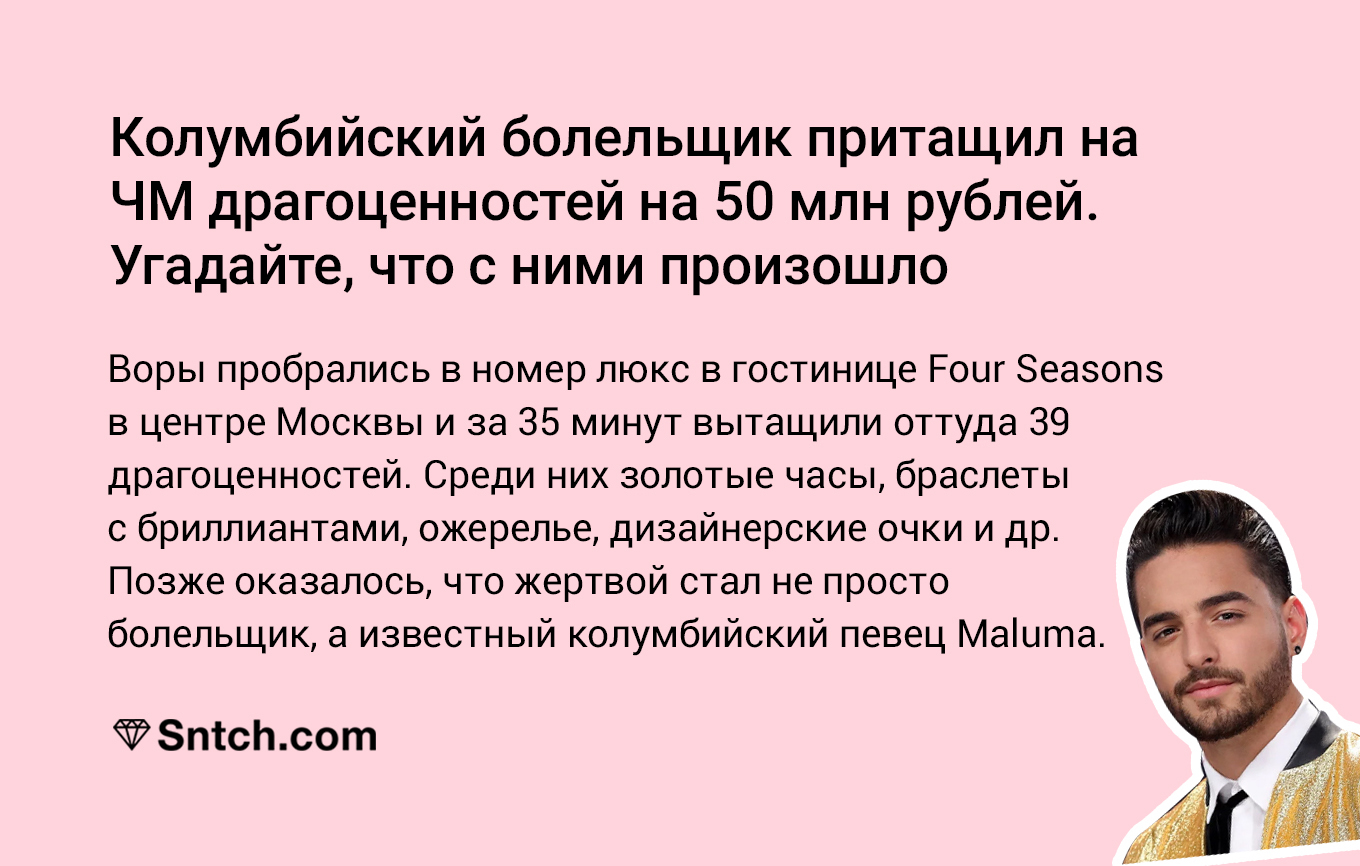 Когда принес все свои понты с собой - Колумбия, Болельщики, Чемпионат мира по футболу 2018, Кража