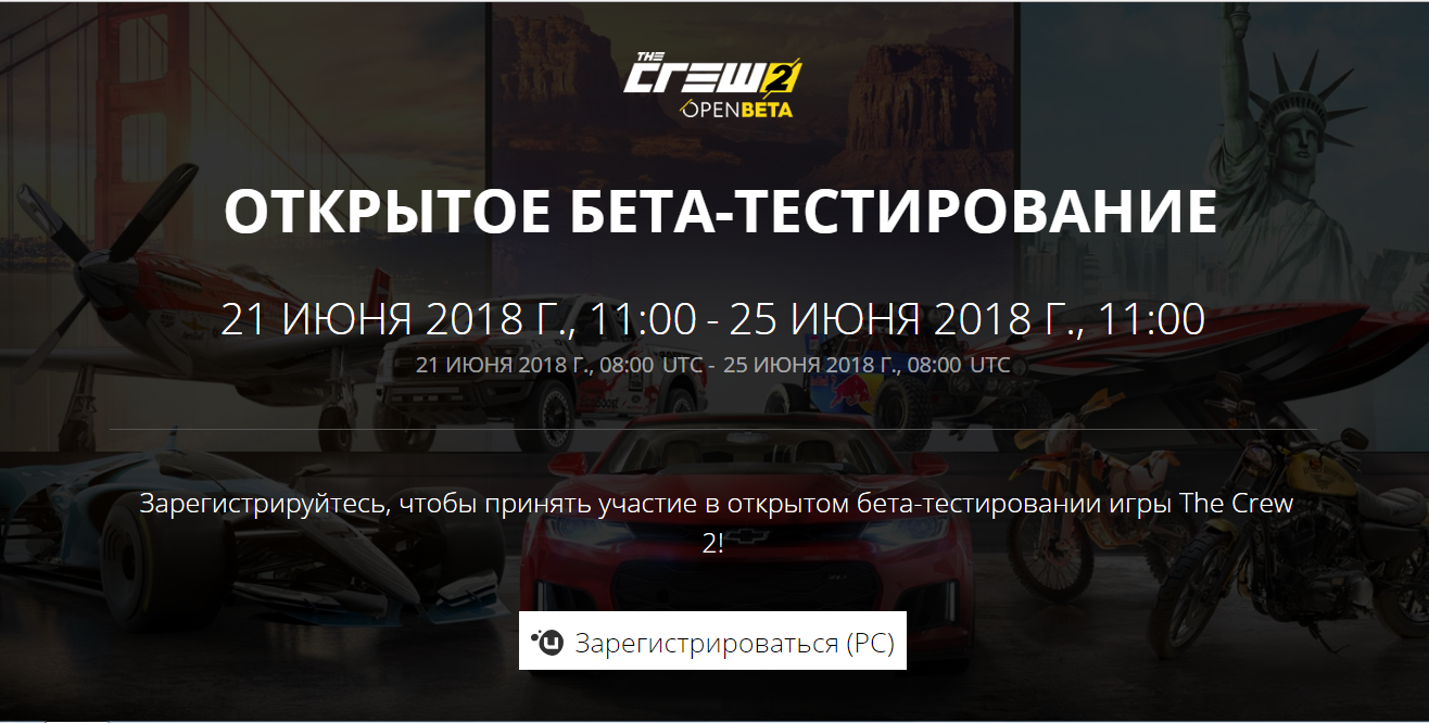 The Crew 2 Open Beta - Бета, Uplay, Халява