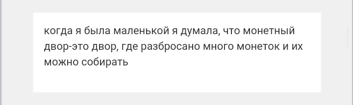 Как- то так 59... - Форум, Скриншот, Подслушано, Детство, Длиннопост