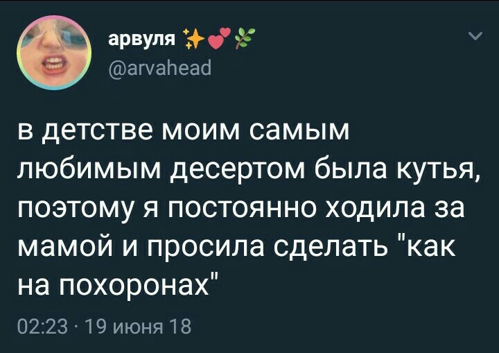 О еде - Еда, Кутья, Похороны, Скриншот, Twitter