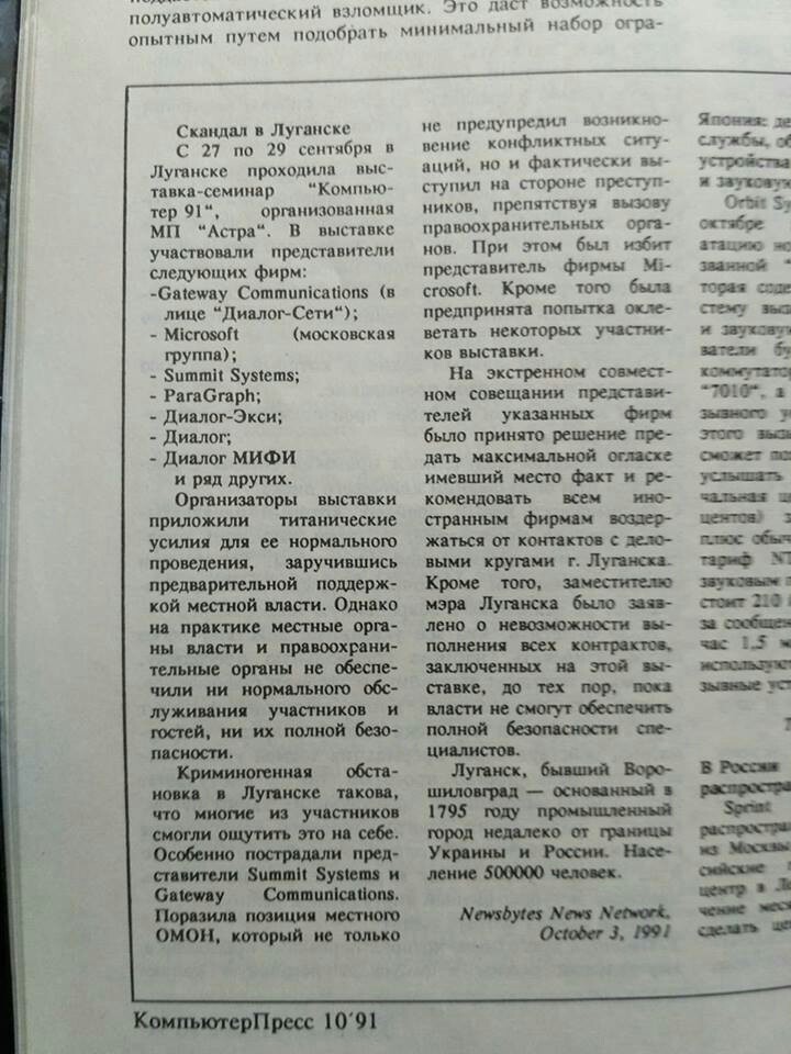 In September 1991, a Microsoft representative who came to a seminar was beaten in Lugansk. - Old newspaper, Luhansk, Microsoft, 1991, In contact with