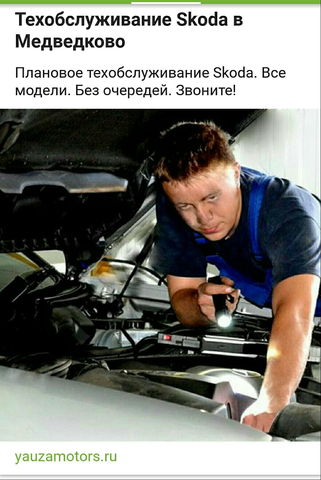 Top ads on Peekaboo - My, Chumazik, Mechanic, Yandex Direct, Advertising, Screenshot