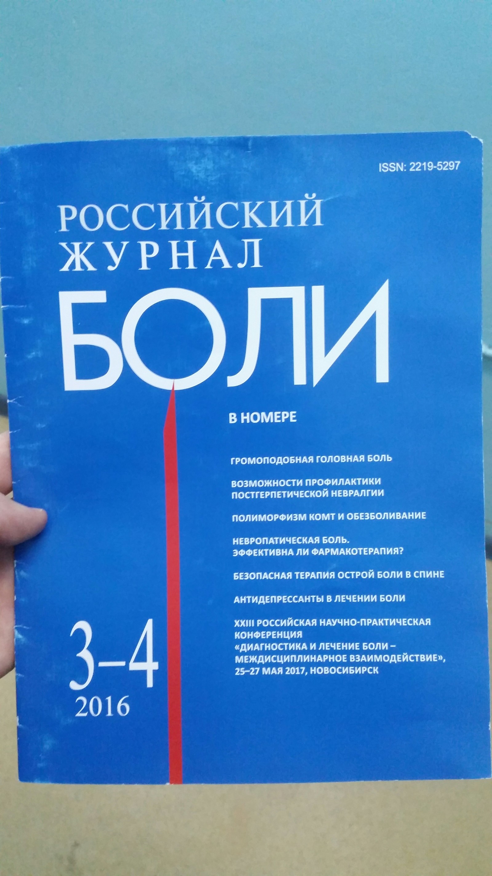 Russian journal PAIN - My, Pain, Russia, Magazine about