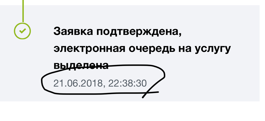 Очень быстрые госуслуги - Моё, Госуслуги, Скорость света, Что происходит?, Длиннопост, Скриншот