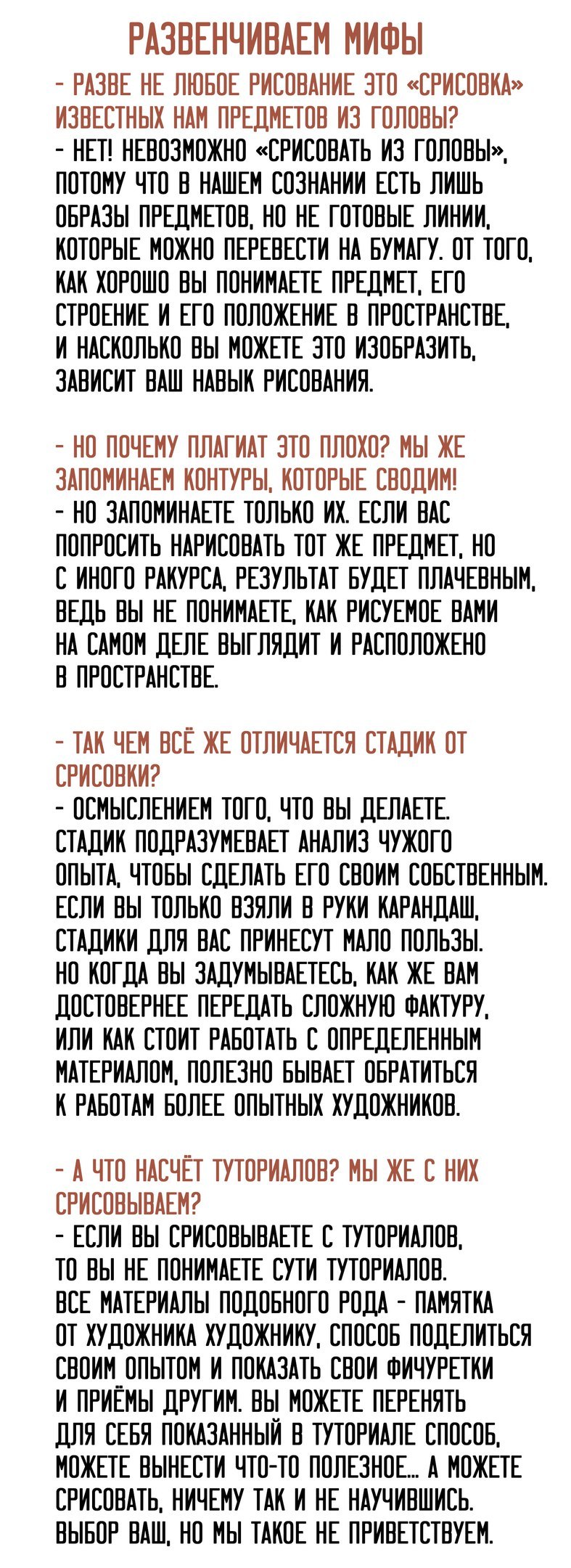 О том, как надо и не надо. (взято с одного паблика вК) - Рисование, Арт, Памятка, Обводка, Срисовывание, Длиннопост, Срисовка