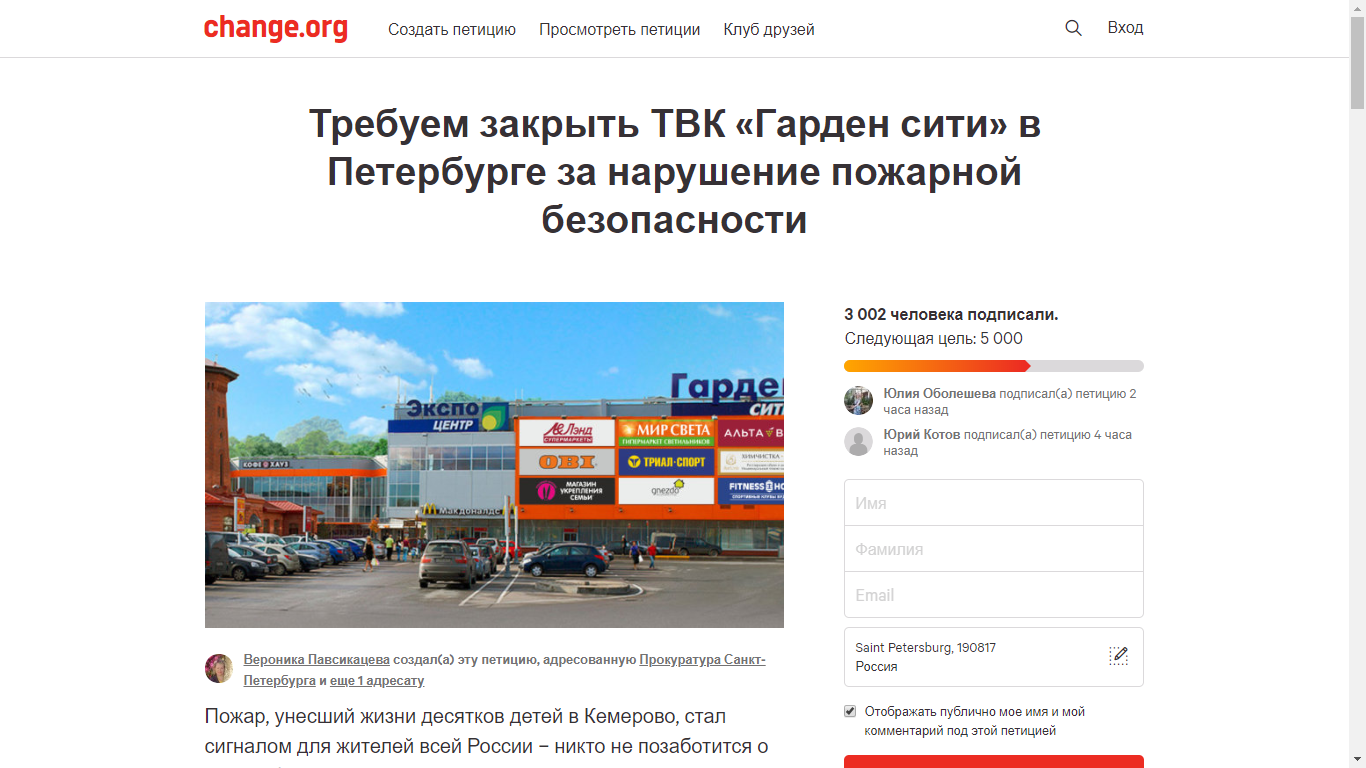 Петиция создать. Как создать петицию. Change.org петиция. Создать петицию онлайн. Как создать петицию в интернете.