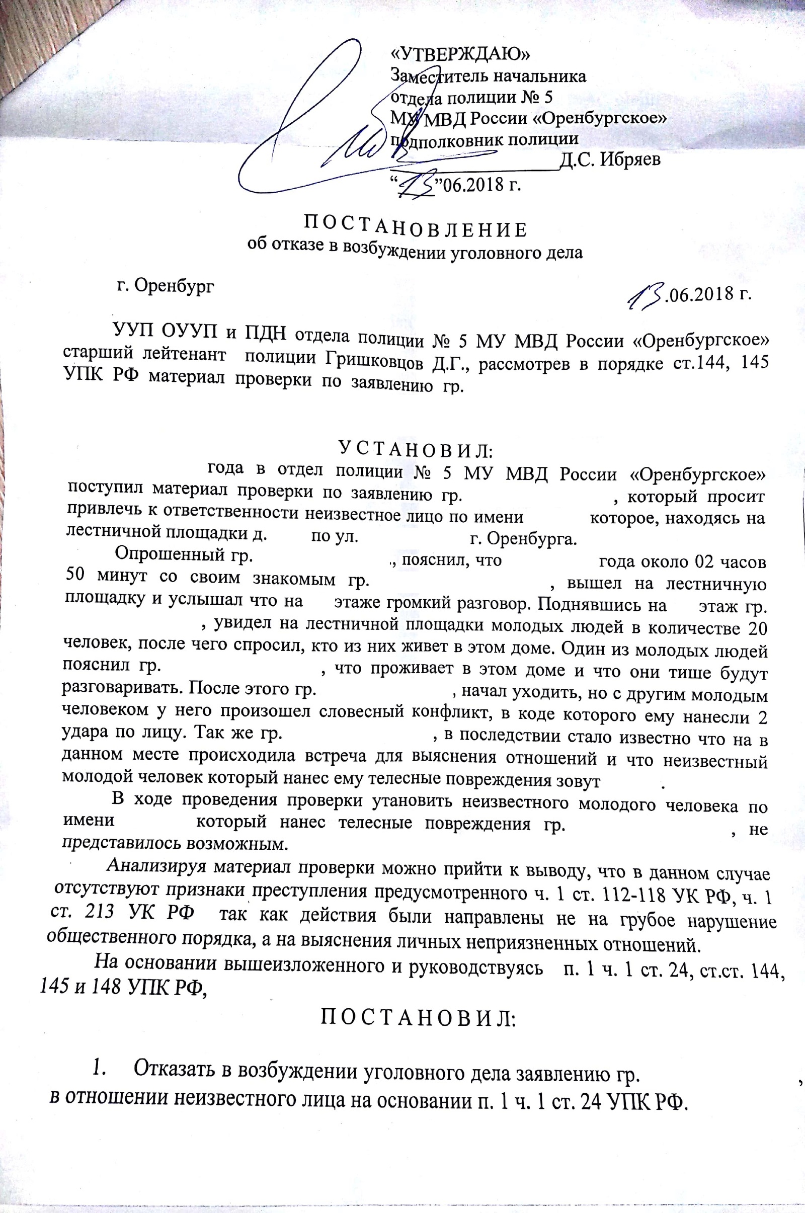 145 упк. Ст 145 УПК РФ. 144-145 УПК РФ. Ст 144 145 УПК. 144 УПК РФ.