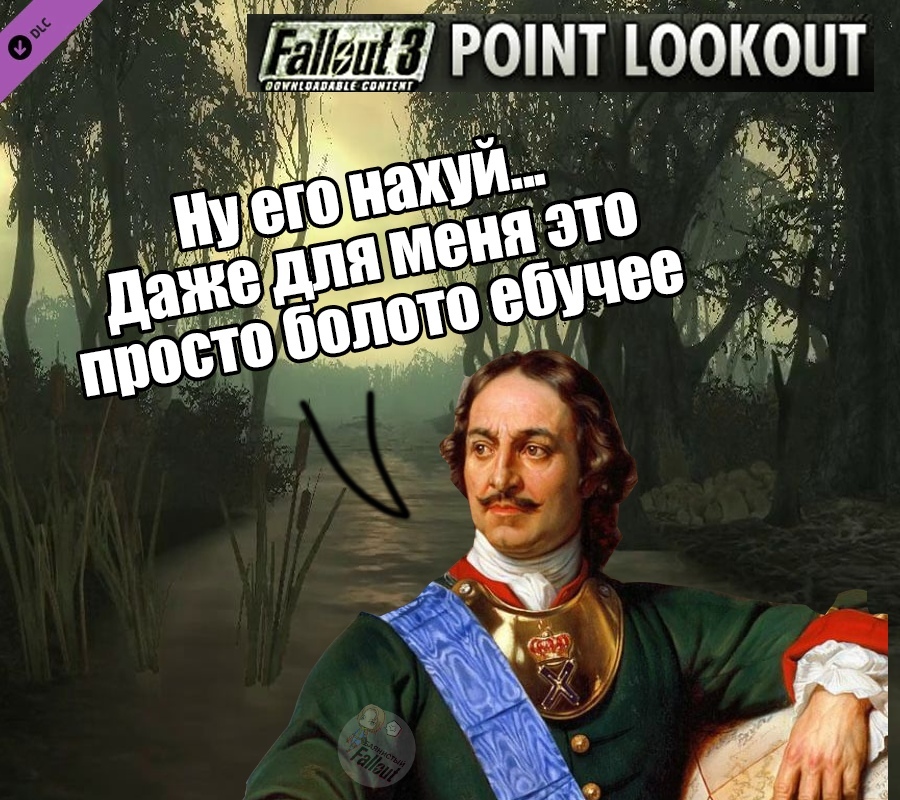 Peter I passes Point Lookout - Fallout, Fallout 3, Games, Computer games, , Dank memes, Mat