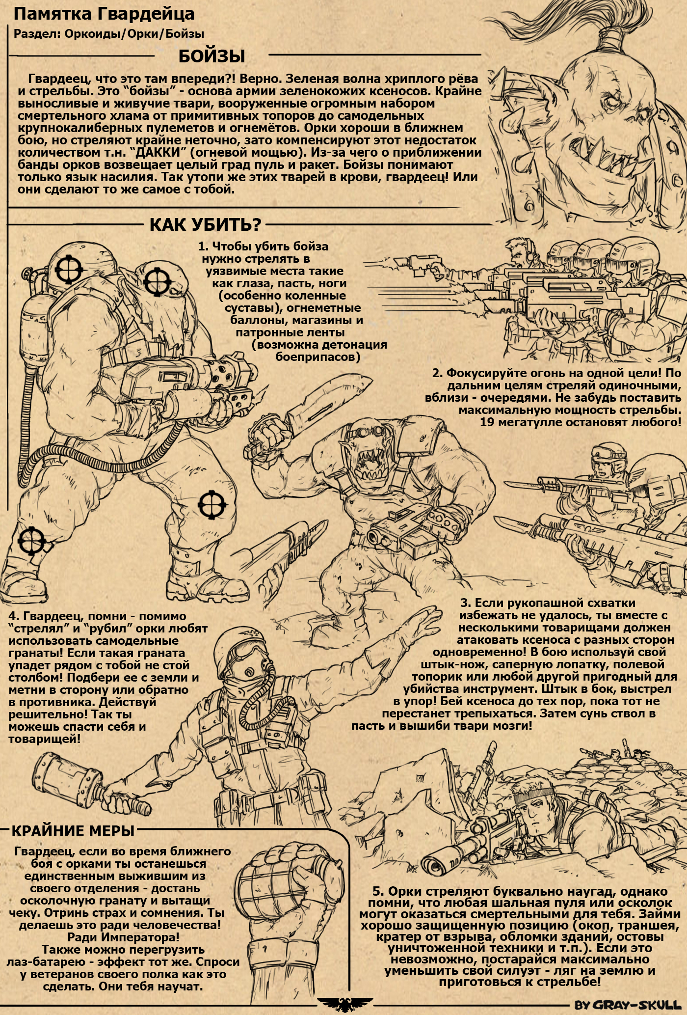 Памятка Гвардейца №2 (by Gray-Skull) - Моё, Warhammer 40k, Gray-Skull, Imperium, Имперская гвардия, Орки, Памятка, Арт, Картинки