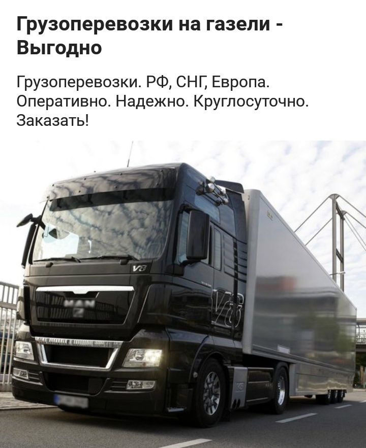 Gazelle probably in the trailer - My, Gazelle, Yandex Direct, Advertising, Cargo transportation, Marketers