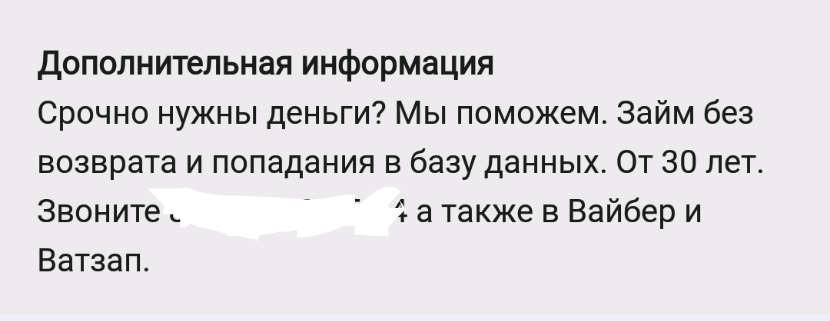 Что-то новое ? - Мошенники, Мошенничество