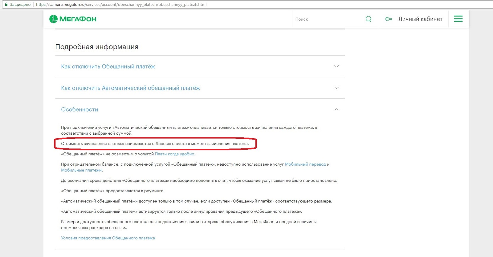 Commission 15% for the promised payment from Megafon. - My, Megaphone, Divorce, Longpost, Divorce for money