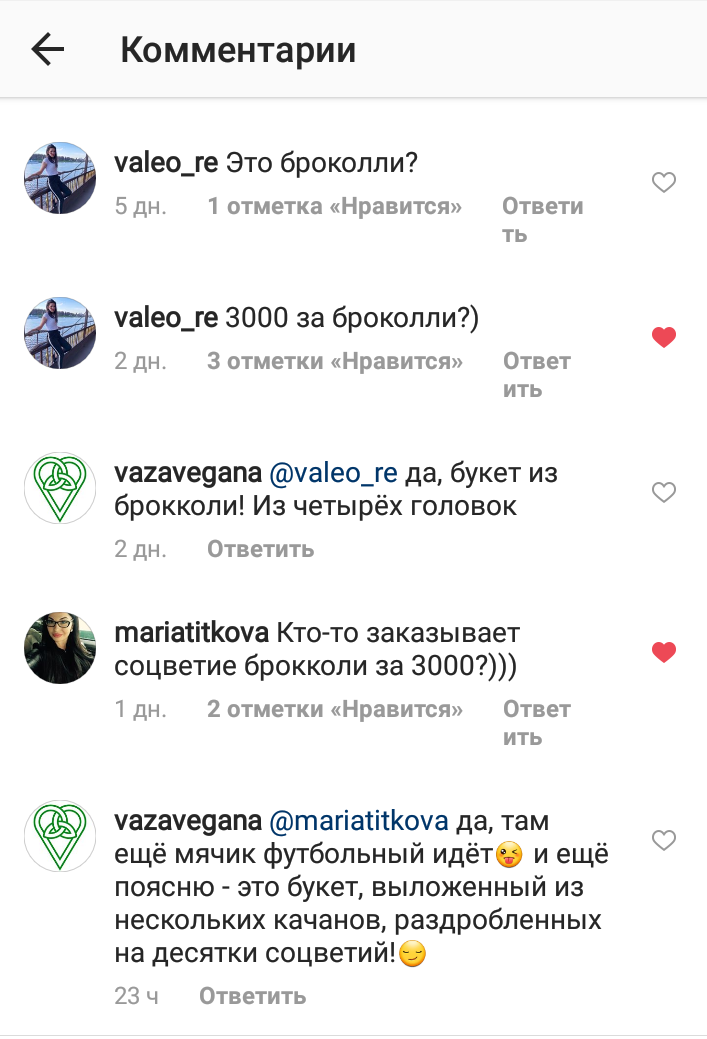 Маразм крепчал - Веганы, Букет, Instagram, Длиннопост