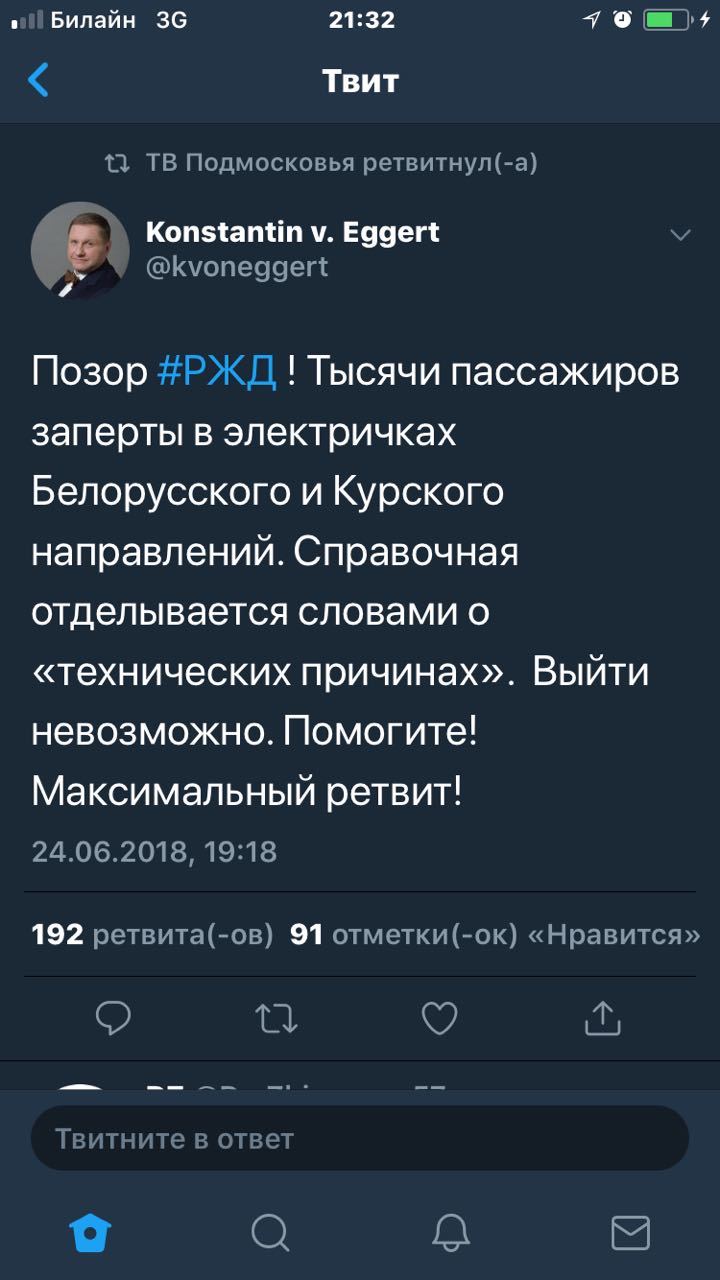 Как так? - Электричка, Везение, Twitter, Скриншот