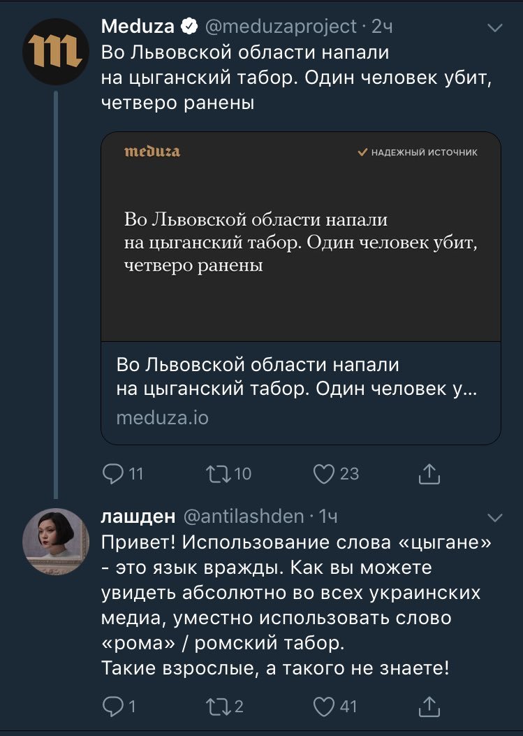 «Люди обожают притворяться, что их оскорбили»
 - Twitter, Скриншот, Цыгане