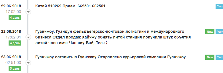 Попался вот такой пункт в трекинге. Теперь даже не знаю, что ожидать на почте - Моё, AliExpress, Почта, Трудности перевода