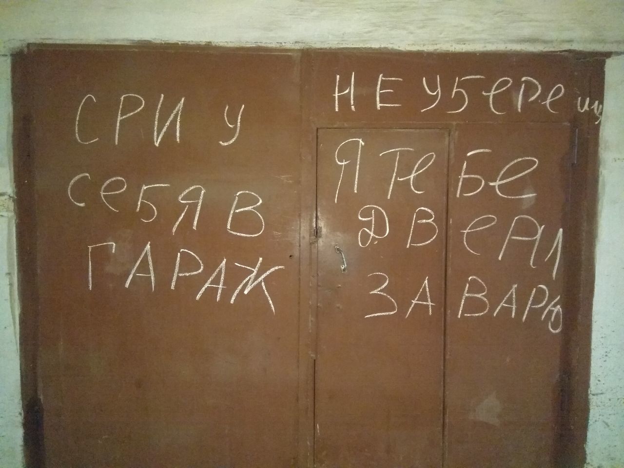 Злой сварщик и засранец сосед - Моё, Кто это сделал?, Угроза, Гараж, Сварка