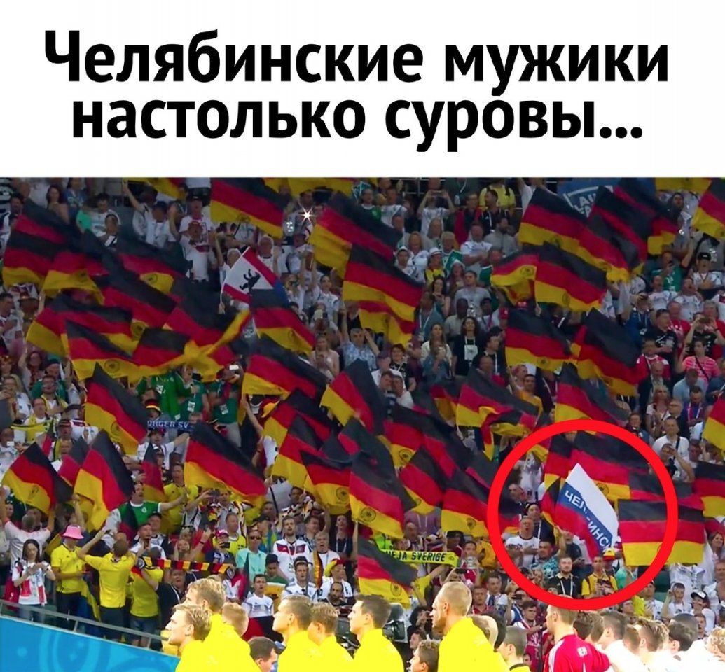 Severe Chelyabinsk residents - My, Chelyabinsk, Football, 2018 FIFA World Cup