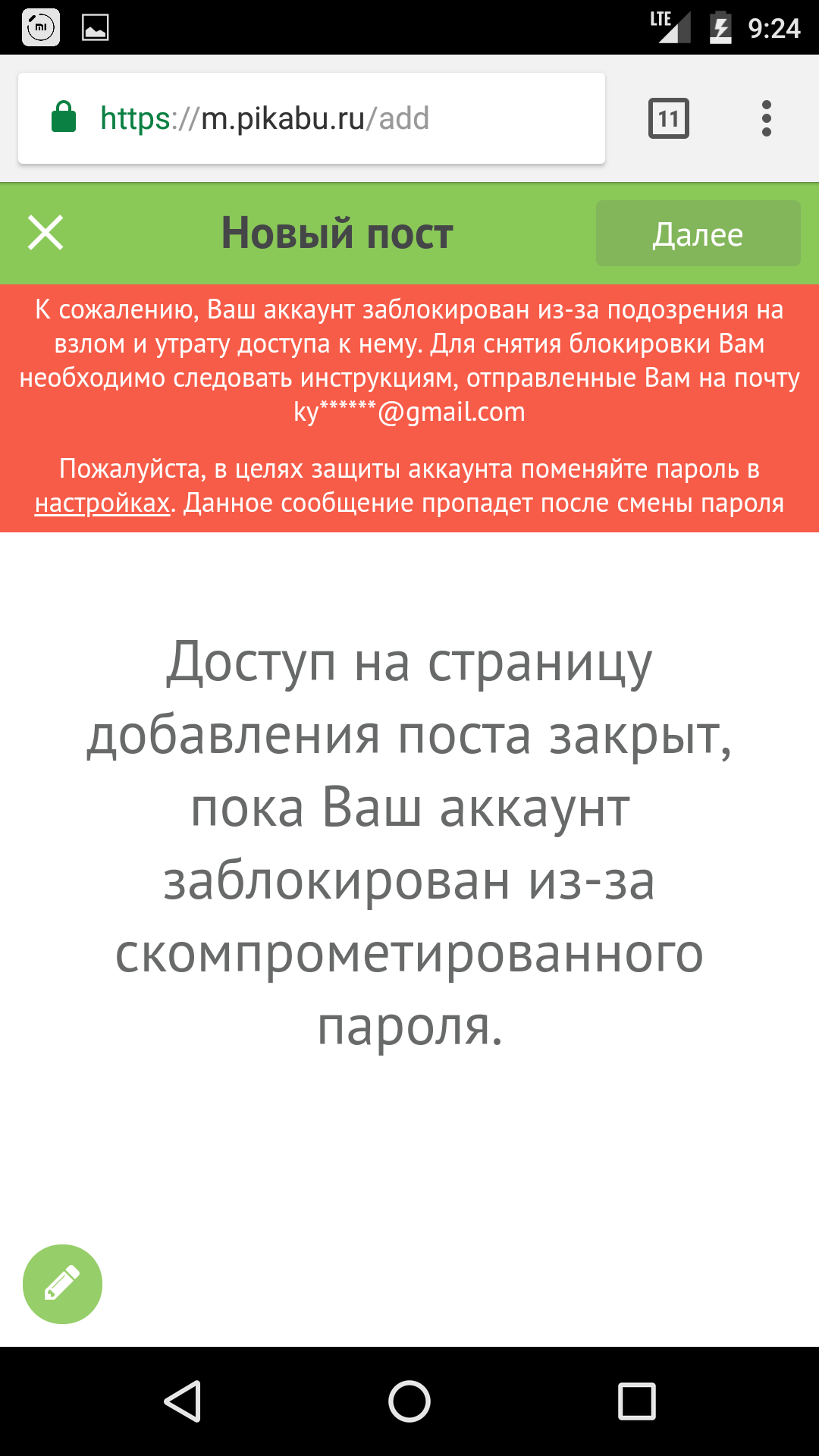 Пикабу, ахах, прекрати - Моё, Блокировка, Пикабу, Мы, Все, Безвольные рабы, Длиннопост