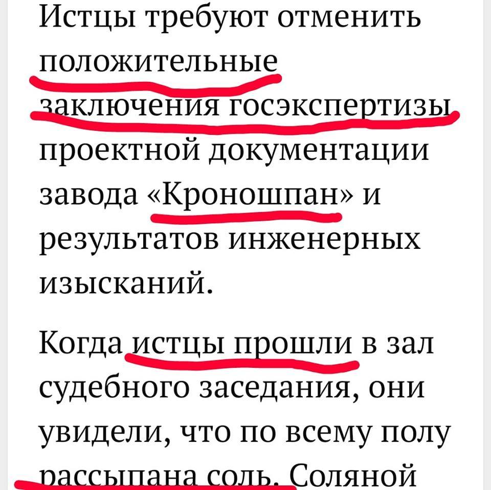 Про судью и соль. Поясню немного. - Моё, Уфа, Судья, Соль, Перст указующий, Длиннопост