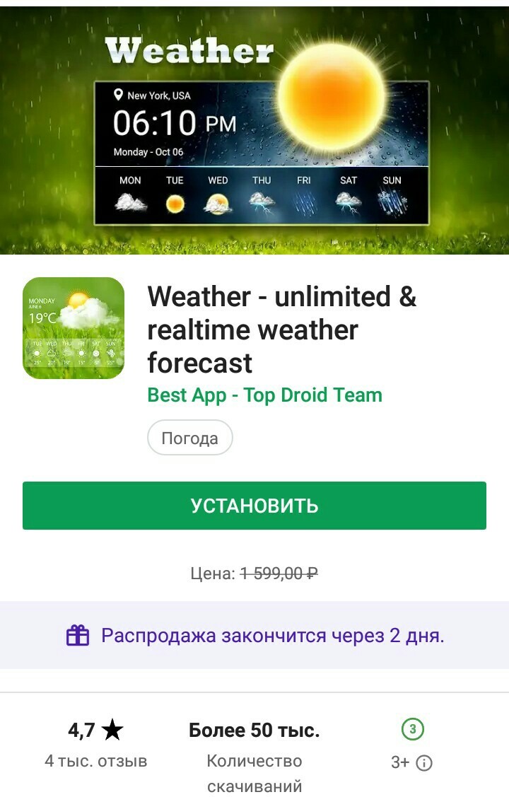 Холява - Погода, Приложение на Android, Google Play, Android, Халява