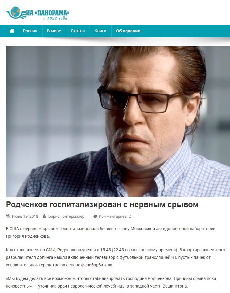 Russia Today was caught stealing news from the humorous news agency Panorama - Russia today, news, Longpost, Rodchenkov