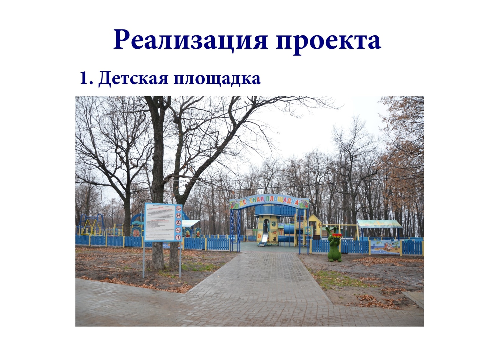 When the park is good, but not for everyone - Ulyanovsk, The park, Yamma, Pribrezhny Park, Lazy, Longpost