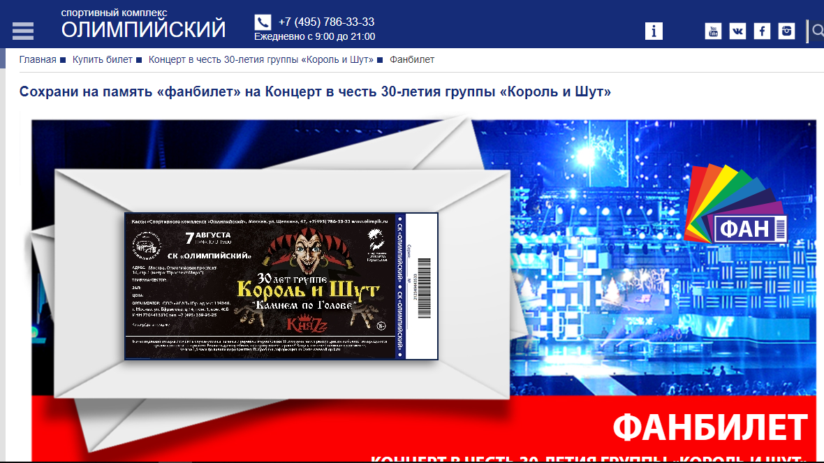 King and the Clown. - My, King and the Clown, Concert tickets, Deception, Grigory Leps, Longpost