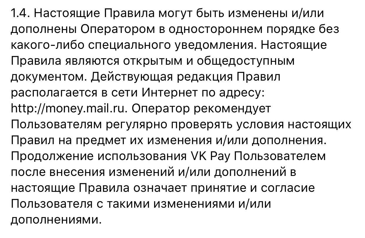 Многообещающее начало VK Pay - ВКонтакте, Vk Pay, Пользовательское соглашение