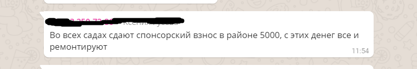 Детский сад, добровольные поборы - Моё, Поборы, Стадо, Россия, Длиннопост, Мошенничество, Дети, Детский сад