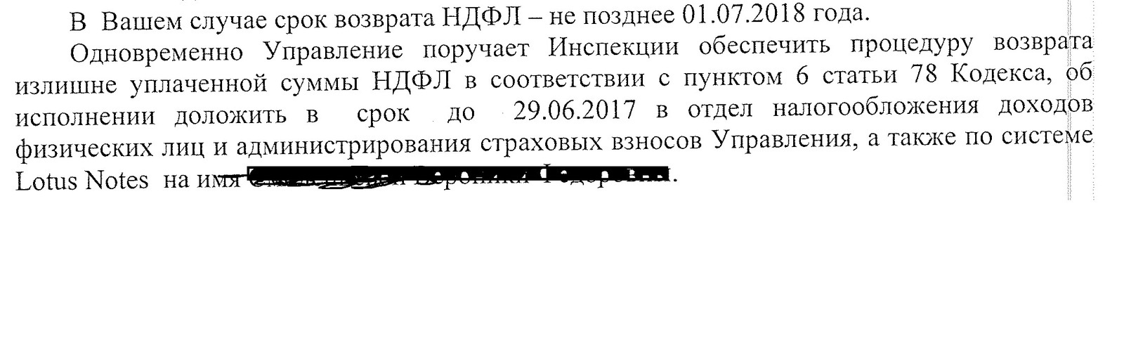 Как в этом году я у налоговой свой налоговый вычет выцарапываю. Часть 2. Еще не конец. - Моё, Налоговая инспекция, Налоговый вычет, Терпение лопнуло, Текст