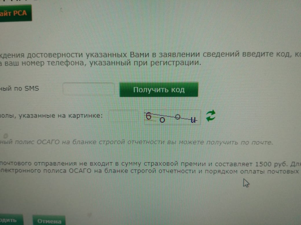 Про капчу от Ресо при покупке электронного ОСАГО | Пикабу