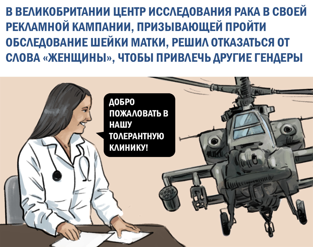 The art of advertising - My, news, Picture with text, Helicopter, Marasmus, Female, Crayfish, Women