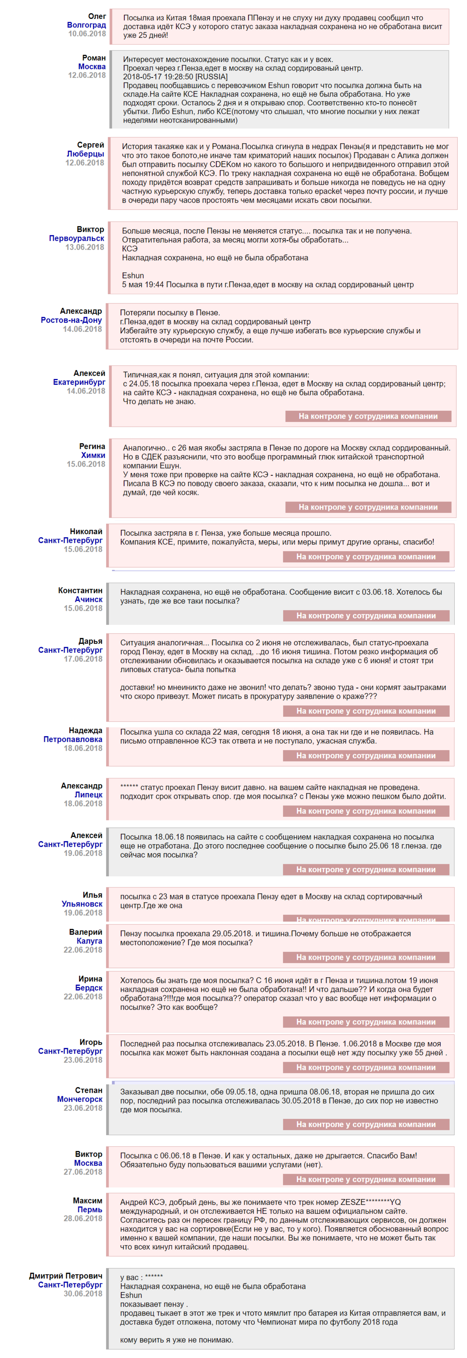 CSE holds parcels from China hostage for the debts of the Chinese TC to them - Penza, CDEK, Kse, AliExpress, Transport company, Review, Delivery, Package, Longpost