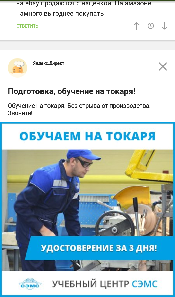 For each post, its own ad - Advertising, Coincidence, Longpost, Yandex Direct, Screenshot