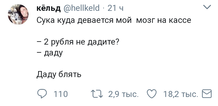 На кассе - Twitter, Магазин, Мат