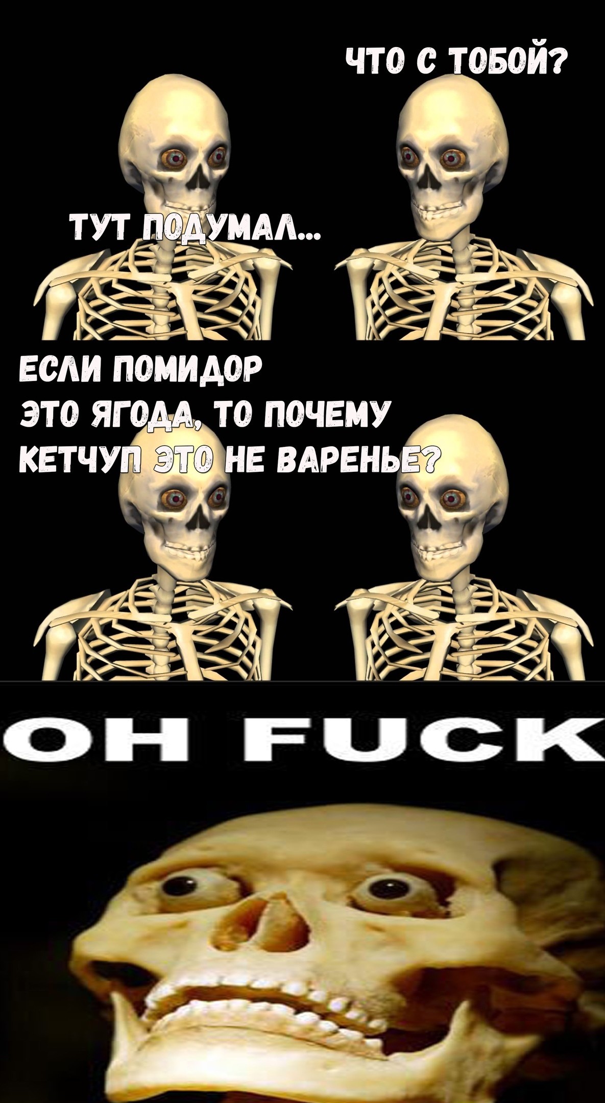 Если помидор это ягода - Помидоры, Ягоды, Мемы, Варенье, Кетчуп