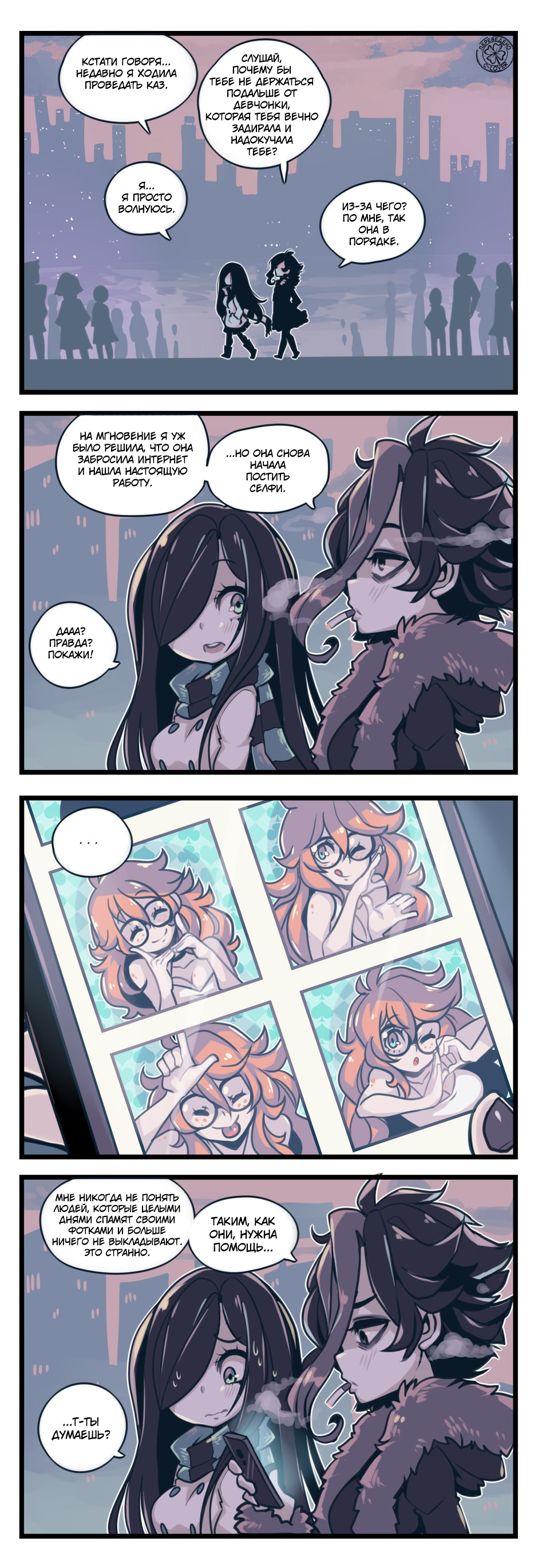 Negative Frames, episode 29. - Comics, Translation, Anime, Not anime, Longpost, Parororo, The crawling city, Translated by myself, Negative Frames