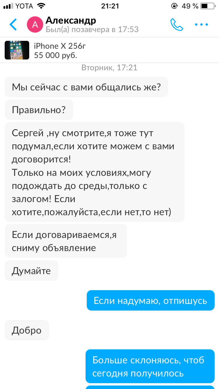 Очередной развод Авито - Моё, Авито, iPhone X, Мошенничество, Залог, Обман, Кидалы, iPhone, Длиннопост