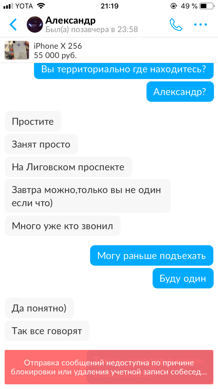 Очередной развод Авито - Моё, Авито, iPhone X, Мошенничество, Залог, Обман, Кидалы, iPhone, Длиннопост