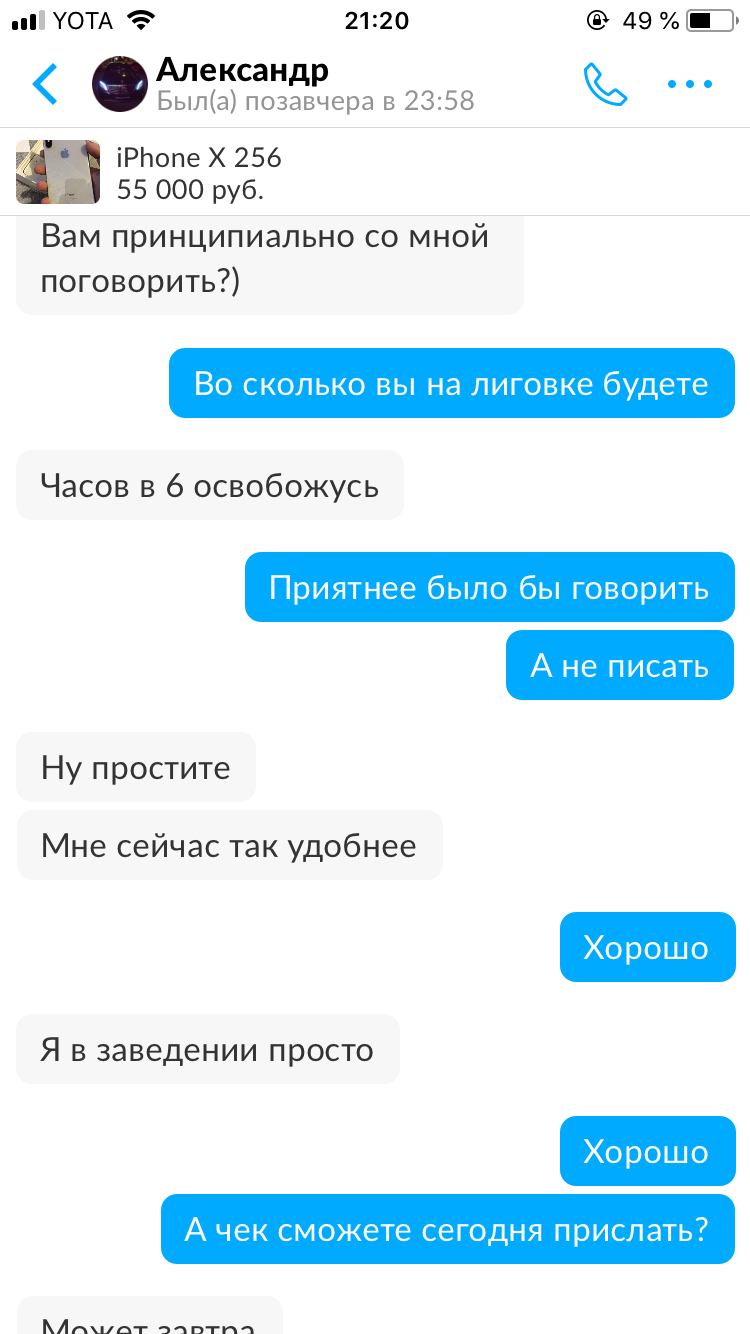 Очередной развод Авито - Моё, Авито, iPhone X, Мошенничество, Залог, Обман, Кидалы, iPhone, Длиннопост