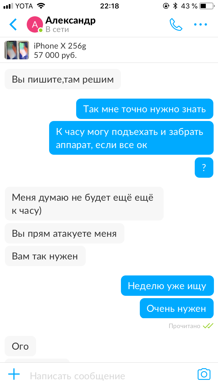 Очередной развод Авито - Моё, Авито, iPhone X, Мошенничество, Залог, Обман, Кидалы, iPhone, Длиннопост