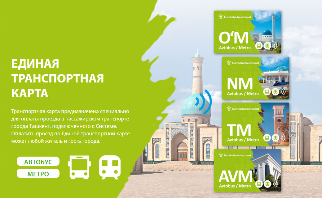 Electronic travel cards launched in Tashkent - Travel card, , Uzbekistan, Tashkent, Samarkand, Public transport, Bus, Metro, Transport card