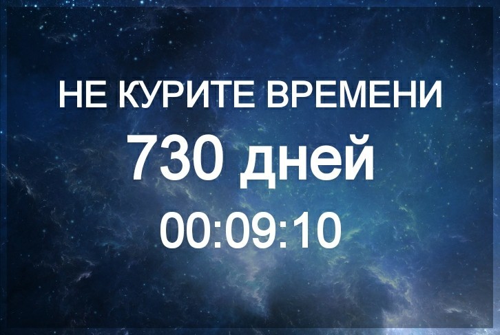 Два года без сигарет:результаты. - Моё, Не курю, Здоровье, Длиннопост