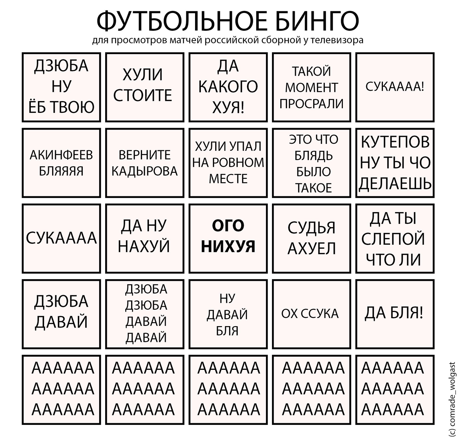 Use - Bingo, Football, 2018 FIFA World Cup, Mat