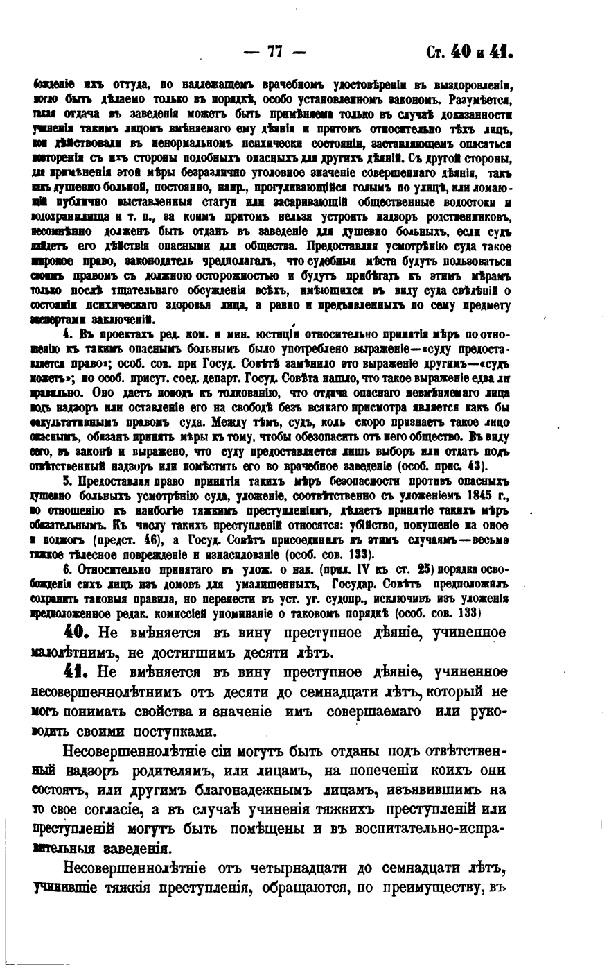 On the criminal liability of minors (historical) - My, Story, История России, Youngsters, Juvenile delinquency, Law, , Longpost, Criminal liability